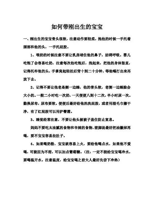 新生婴儿注意事项