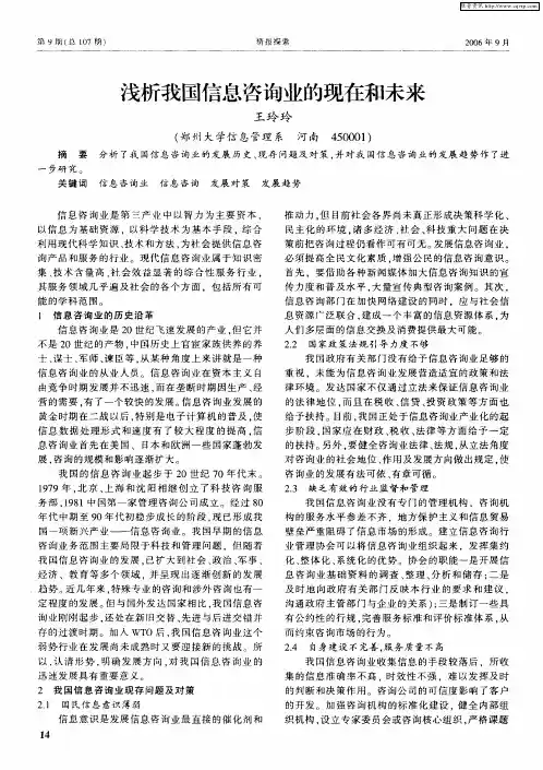 浅析我国信息咨询业的现在和未来