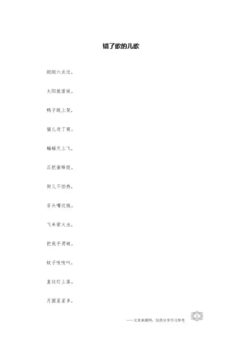错了歌的儿歌