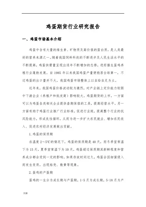 鸡蛋行业研究报告