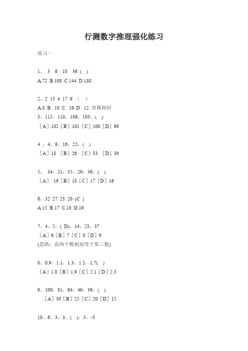行测数字推理强化练习