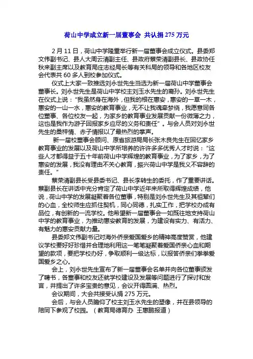 荷山中学成立新一届董事会