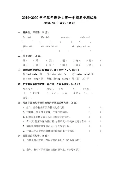 人教部编版2019-2020学年五年级语文第一学期期中测试题(含答案)