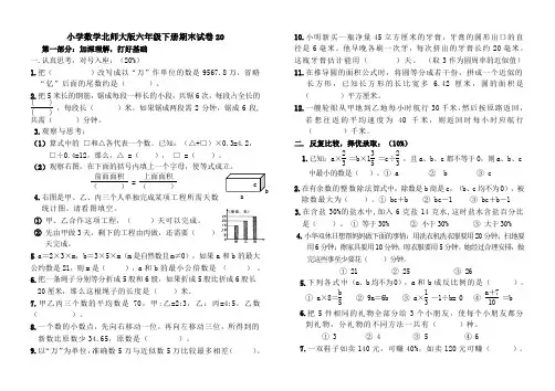 小学数学北师大版六年级下册期末试卷20