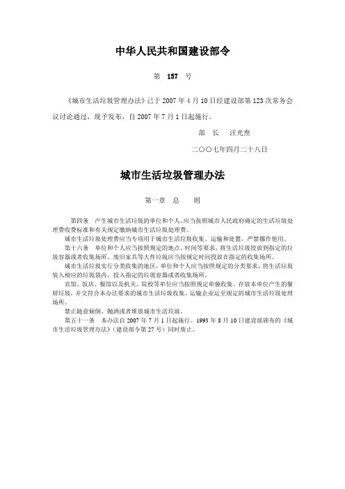 城市生活垃圾管理办法