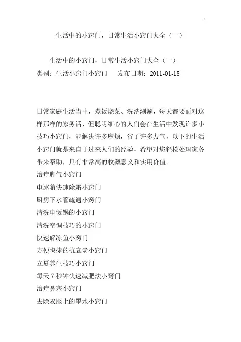 生活中的小窍门,日常生活小窍门全集