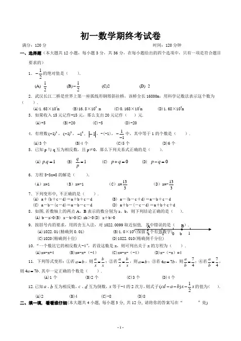 初一上册数学期中考试卷及答案