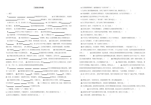 三国演义阅读测试题(题目多有答案)(最新整理)