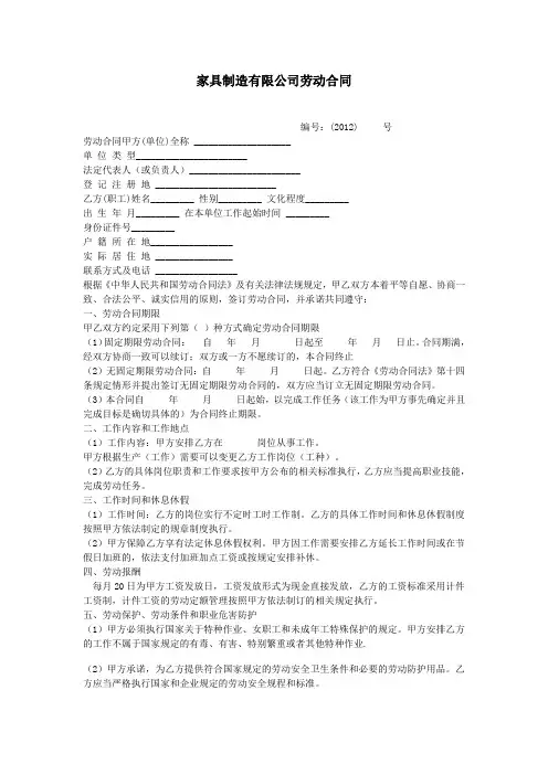 家具劳动合同范本