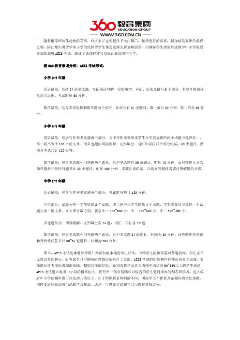 新加坡AEIS考试形式