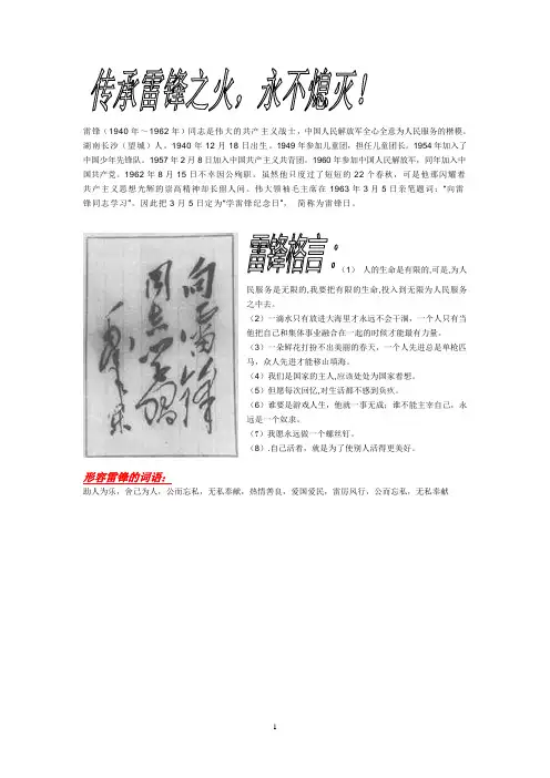 学雷锋手抄报内容 2
