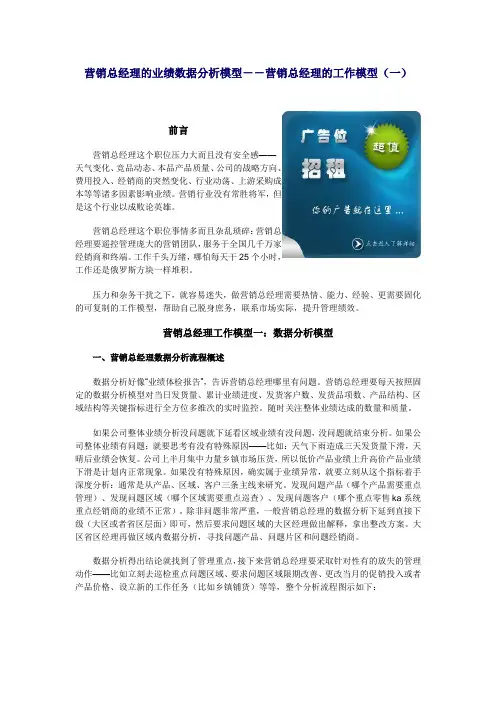 业绩数据分析模型