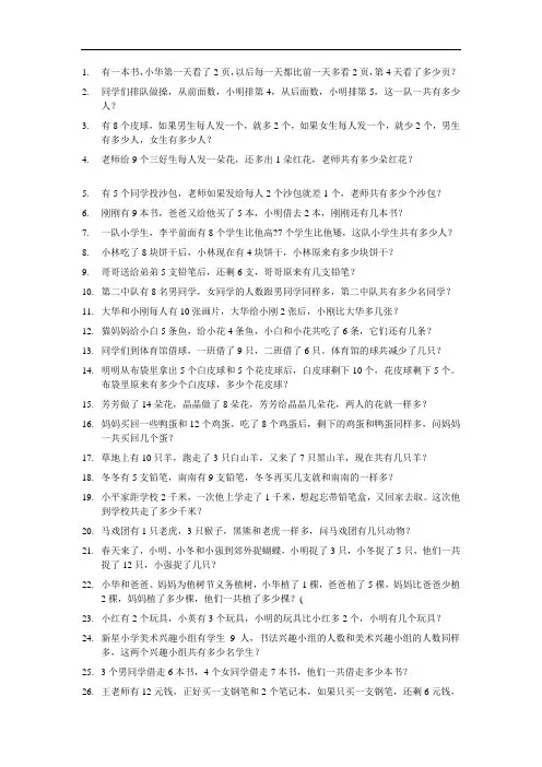 一年级数学思维训练应用题