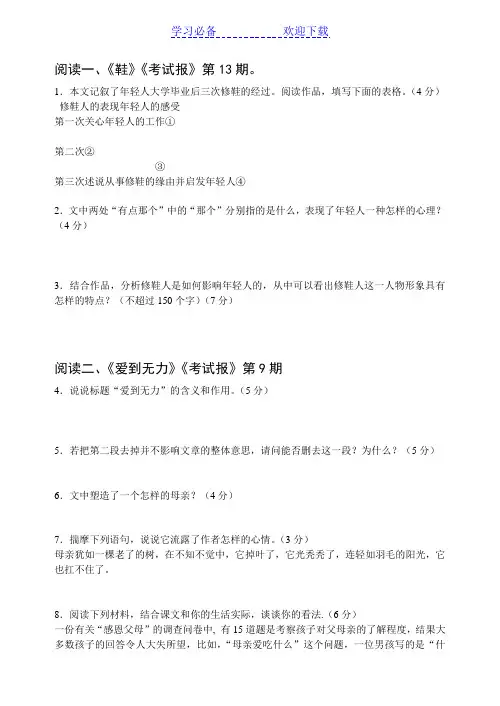 七年级语文课外阅读