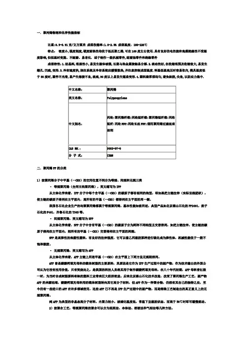 聚丙烯