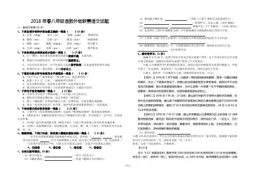 八年级语文联赛试题