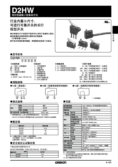 欧姆龙防水开关D2HW系列