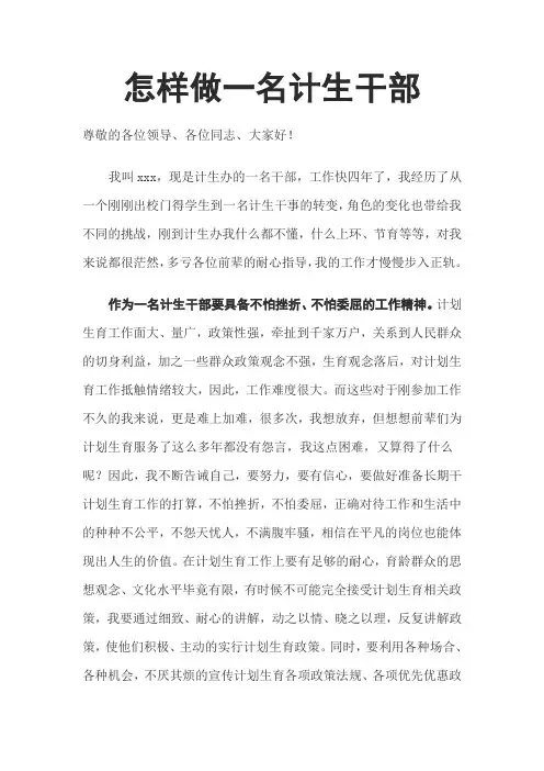 计生工作演讲稿
