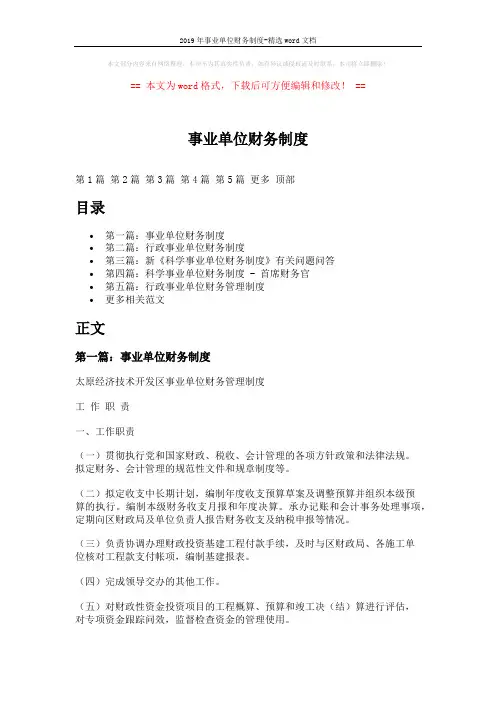 2019年事业单位财务制度-精选word文档 (28页)