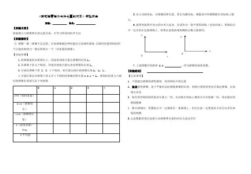 高一探究弹簧弹力与伸长量的关系