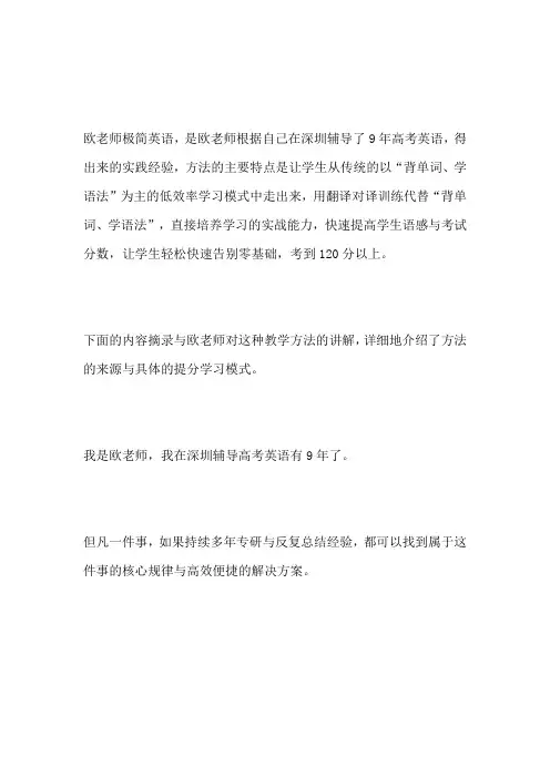欧老师极简英语