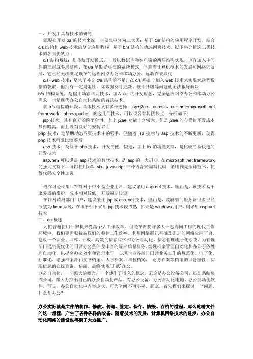 网络办公自动化