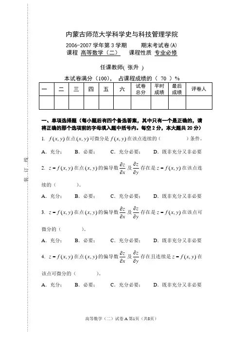 高等数学(二)A卷