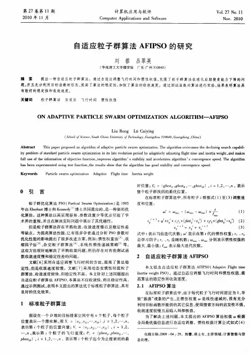 自适应粒子群算法AFIPSO的研究
