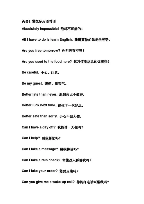英语日常交际用语对话 2