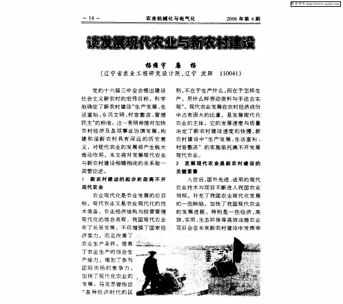谈发展现代农业与新农村建设