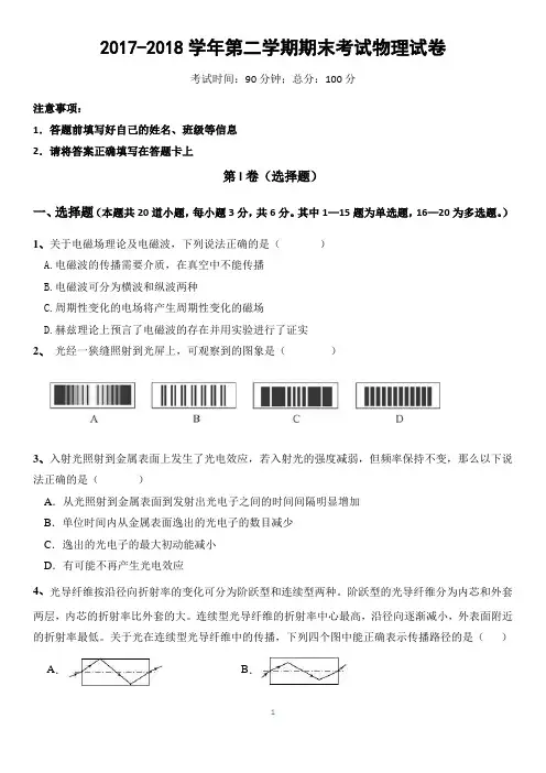 2018.7高二(下)期末物理试题