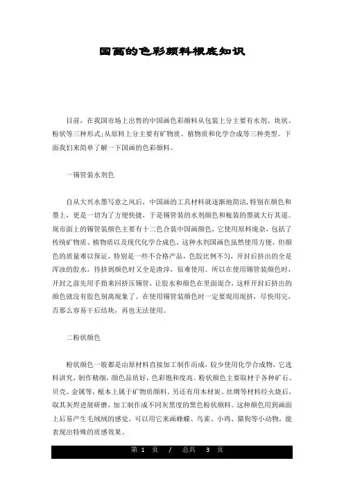 演示课件国画的色彩颜料基础知识