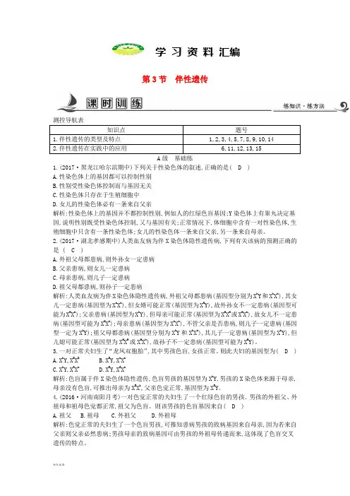高中生物第2章第3节伴性遗传课时训练新人教版必修