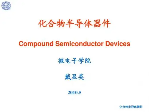 化合物半导体器件-第四章异质结双极型晶体管.