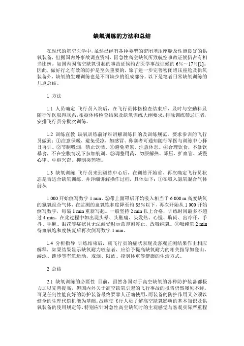 缺氧训练的方法和总结