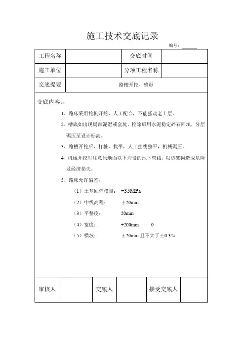 施工技术交底