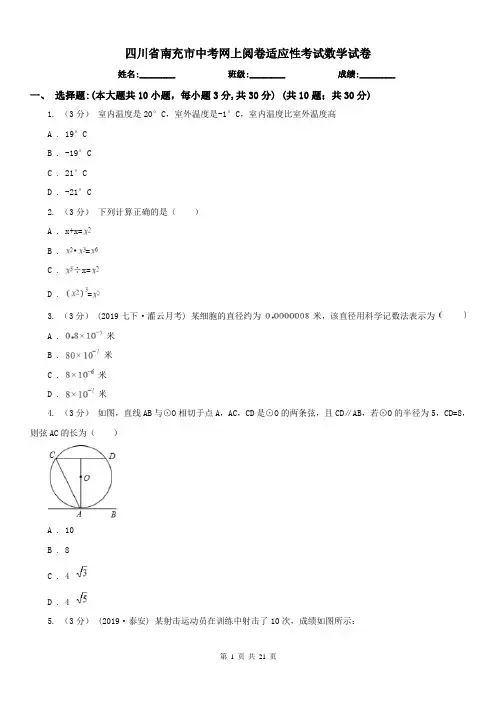 四川省南充市中考网上阅卷适应性考试数学试卷