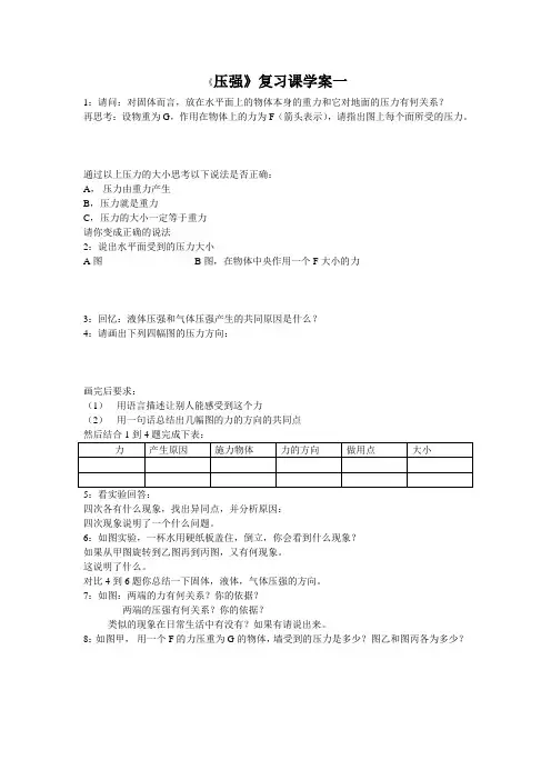 压强复习课学案