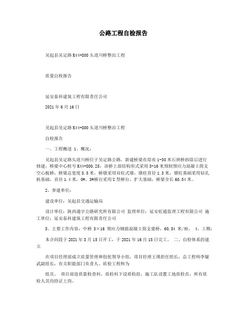 公路工程自检报告