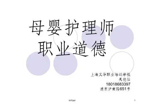 母婴护理师职业道德