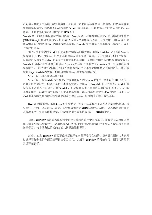 Scratch编程与ScratchJR编程