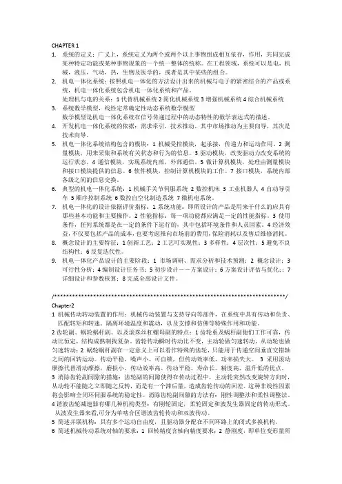 机电一体化系统设计 简答题