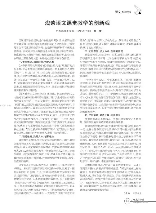 浅谈语文课堂教学的创新观 