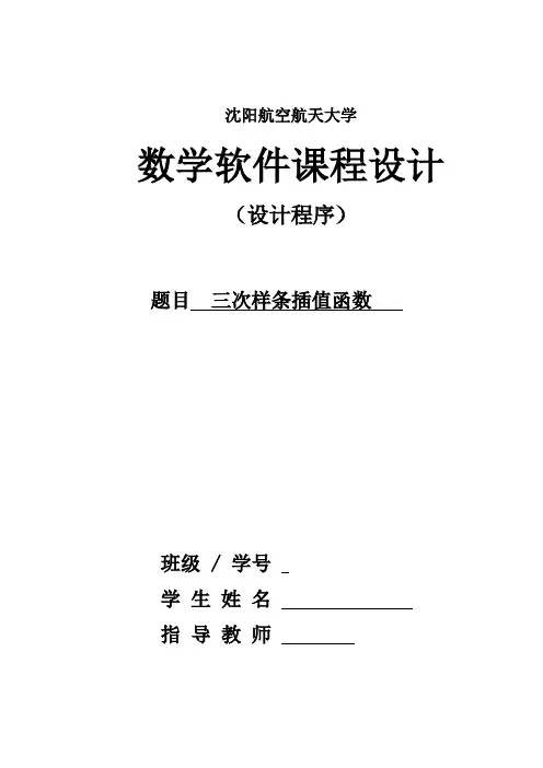 三次样条插值函数