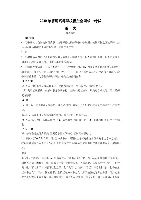 2020年普通高等学校招生全国统一考试II卷语文答案