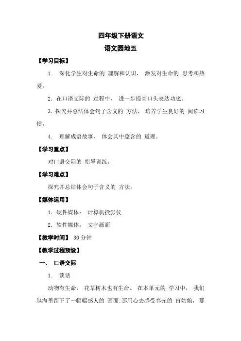 四年级下册语文第五单元-语文园地五