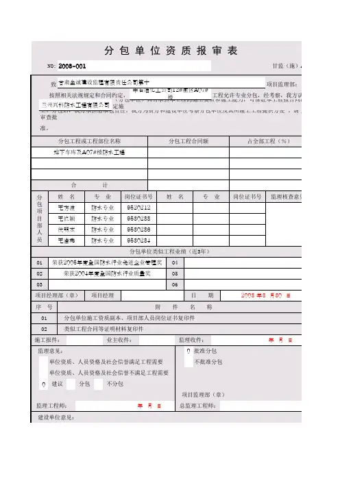 分包单位资质报审表 2