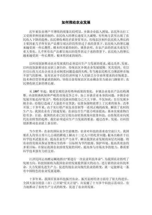 如何推动农业发展