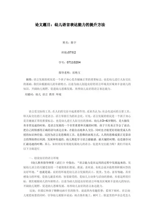 幼儿语言表达能力的提升方法
