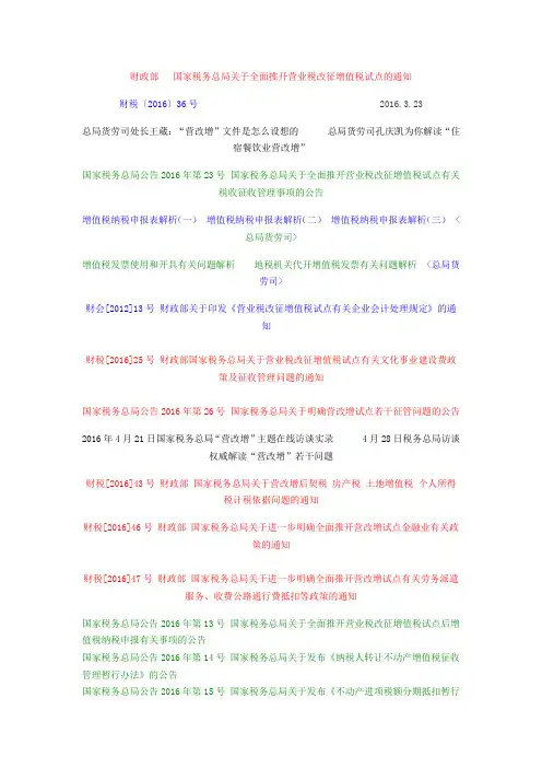 财税2016 36号文